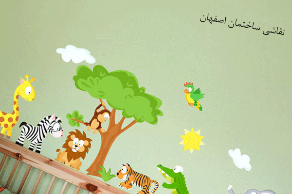 نقاشی اتاق کودک |نقاشی ساختمان اصفهان