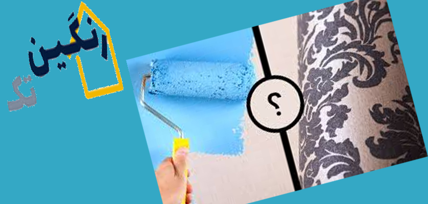 نقاشی ساختمان اصفهان | نقاشی ساختمان شاهین شهر